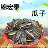 锦宏泰 核桃味瓜子 200g|ru